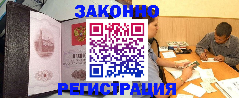 прописка гарантия в Фурманове