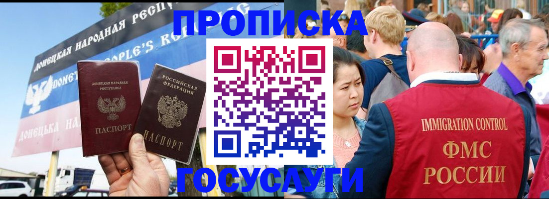 прописка штамп в Фурманове