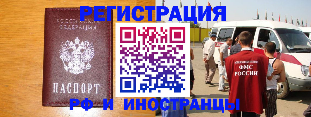 временная регистрация недорого в Фурманове